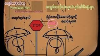 ယွန်းမြတ်သူ (Yoon Myat Thu)             မချစ်သင့်တဲ့လူ (Ma Chit Thin Tae Lu)