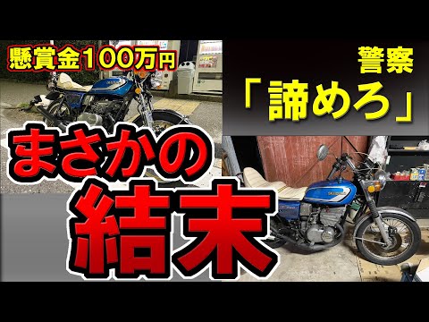 After a year and nine months of searching for a reward, the GT380