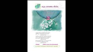 #DreamTrackAI English song about new syllabus beautiful Malayalam text book
