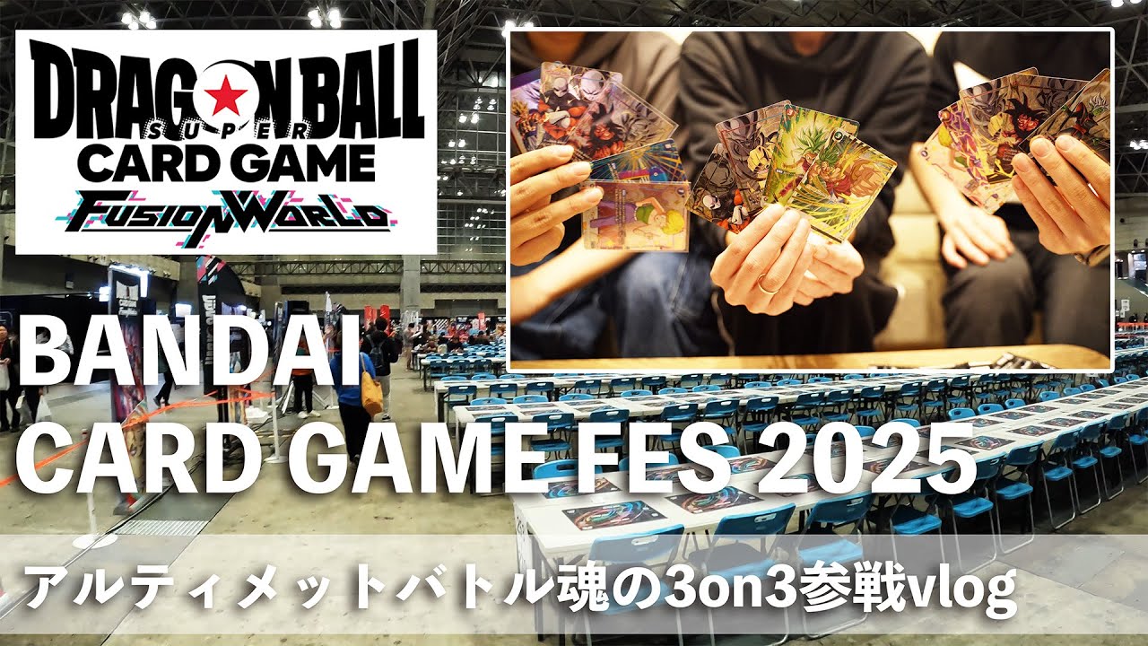 【DBFW】BCGフェス2025 2Days アルティメットバトルvlog【ドラゴンボールフュージョンワールド】