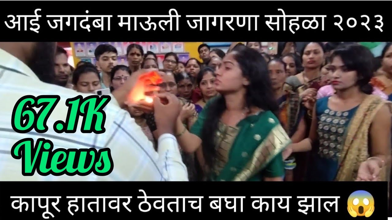 वाशी पेण कोळीवाड्याचा वरसुआईला तेलवान🙄 | भक्तिनीचे आंगात वारा आयलाय वरसुआईचां | 