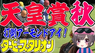 #18【ダビスタ switch】G1天皇賞 秋から！ ダビスタ初見実況【ダービースタリオン】