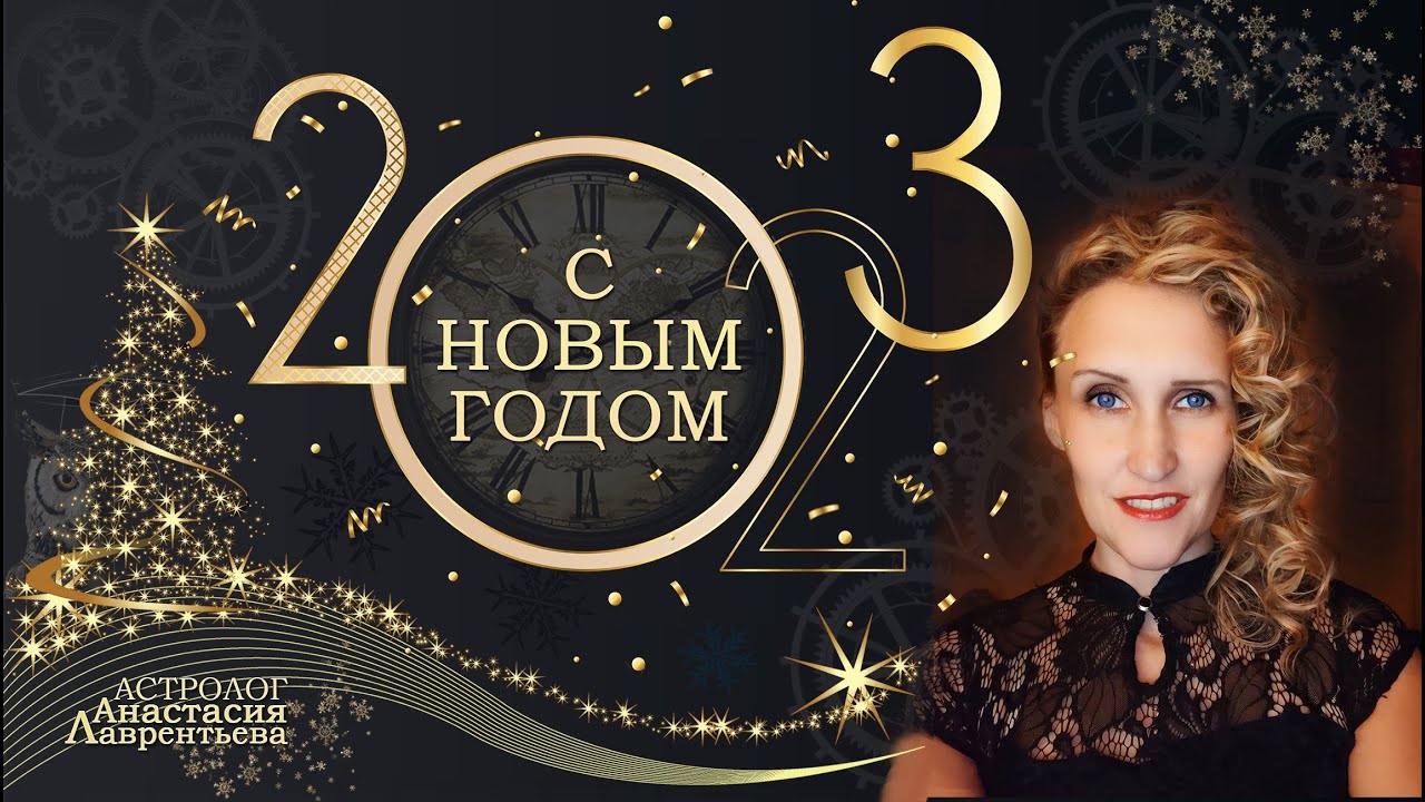 Павел Чудинов Гороскоп На 2023 Козерог