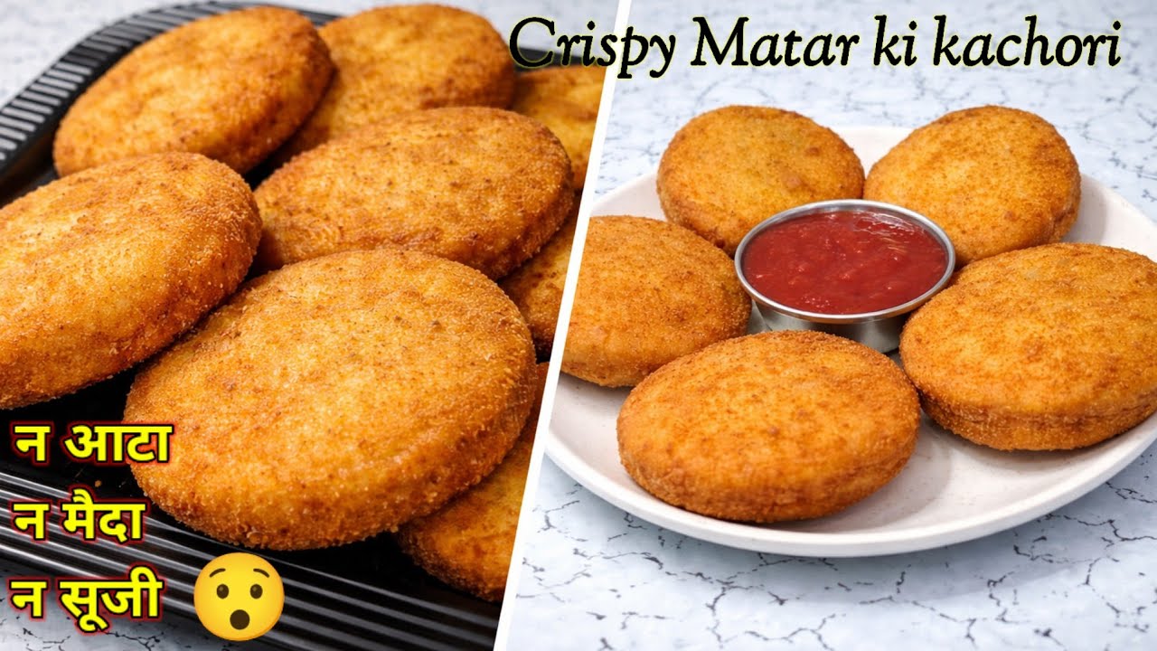 न आटा, न मैदा, न सूजी – 10 मिनट में 2 चीज़ो से तैयार कुरकुरा नाश्ता | Matar Ki Kachori