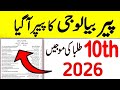 Class 10th Biology Paper 2026 | 10th Class Biology Paper 2026