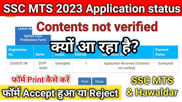 Contents not verified in SSC MTS 2023 | Application received contents not verified क्यों आ रहा है?
