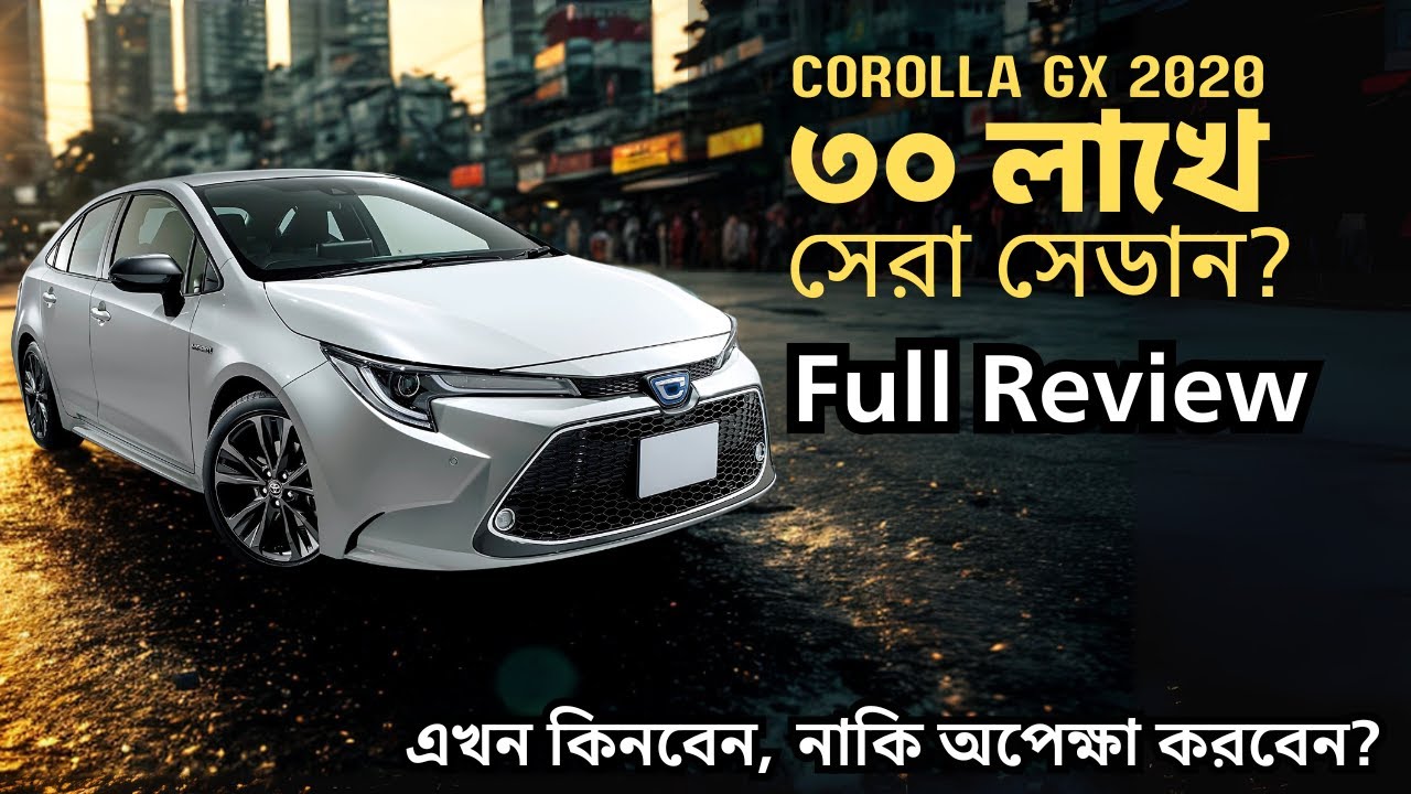 Toyota Corolla WXB 2020 | বাংলাদেশে ৩০ লাখে সেরা সেডান? Full Review