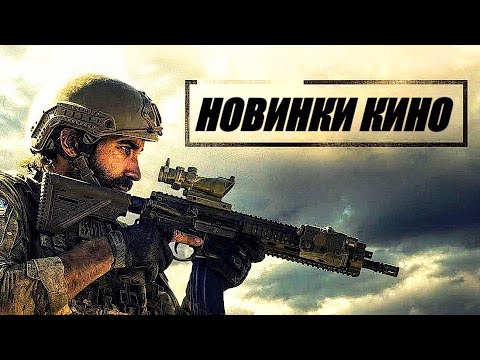 НОВЫЕ ФИЛЬМЫ 2023, КОТОРЫЕ УЖЕ ВЫШЛИ В ХОРОШЕМ КАЧЕСТВЕ! ЧТО ПОСМОТРЕТЬ / ТОП 7 НОВИНКИ КИНО