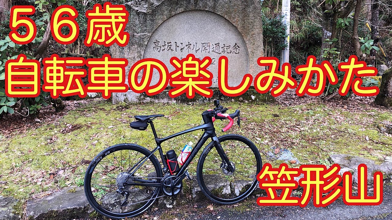 56歳の自転車のたのしみかた。サイクリングというよりポタリング 