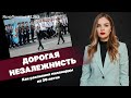 Дорогая незалежнисть. Как распилили миллиарды на 30-летие | ЯсноПонятно #1253 by Олеся Медведева