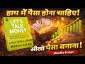 Let’s Talk Money Summary Hindi | Paise Sambhalne Ka Asli Formula