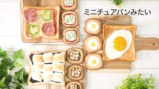 【スイーツレシピ】SNS映え間違い無し♡ミニトーストクッキー