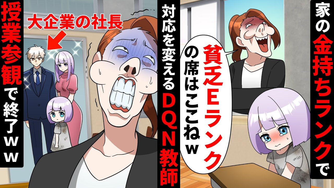勘違い先生が金持ち保護者に媚びまくる→貧乏だと思っていた生徒が金持ちだった結果【ソプラノ漫画】【漫画】【マンガ動画】