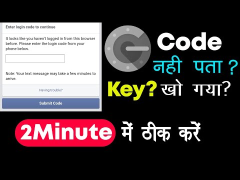 Come ripristinare Facebook Google Authenticator App | Facebook | Come dimenticare Google Authenticator chiave
