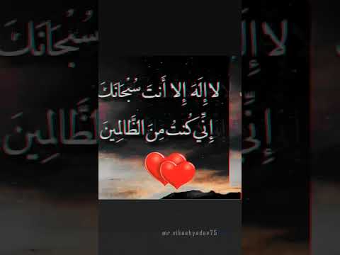 لااله الا انت سبحانک انی کنت من الظالمین   