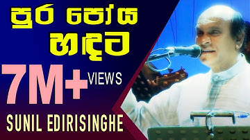 Pura Poya Handata - Sunil Edirisinghe