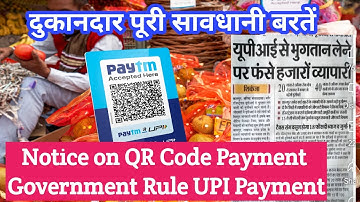 QR कोड से पेमेंट लेने वाले सावधान! #QRCode #scanner #digitalbanking #digitalpayment #bank #notice