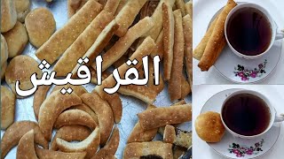 رحلة لذيذة🤗 فى عالم القراقيش😋