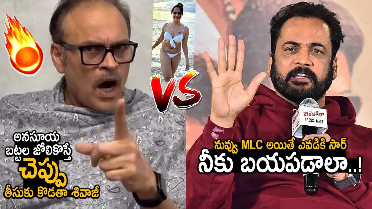 చెప్పుతో కొడతా శివాజీ VS నాగబాబు కి బయపడాలా🔥😲: Shivaji Strong Counter To Nagababu | Anasuya | FC