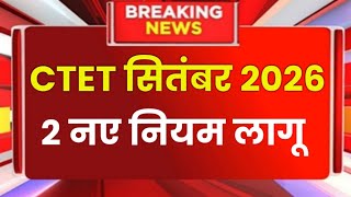 CTET Sep 2026 Notification | Next Ctet Exam Date 2026 | CTET Exam Latest News |Ctet Exam 2026 News