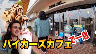 バイカー、ライダーが集まる湘南のカフェ"TRIPLE CAFE" オーナーはマッハと Z1-R乗り〜！