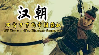 How Powerful Was the Han Dynasty's Military? Discover Their Cold Weapons!你知道汉朝的军事力量有多雄厚吗？汉朝的冷兵器又有哪些？