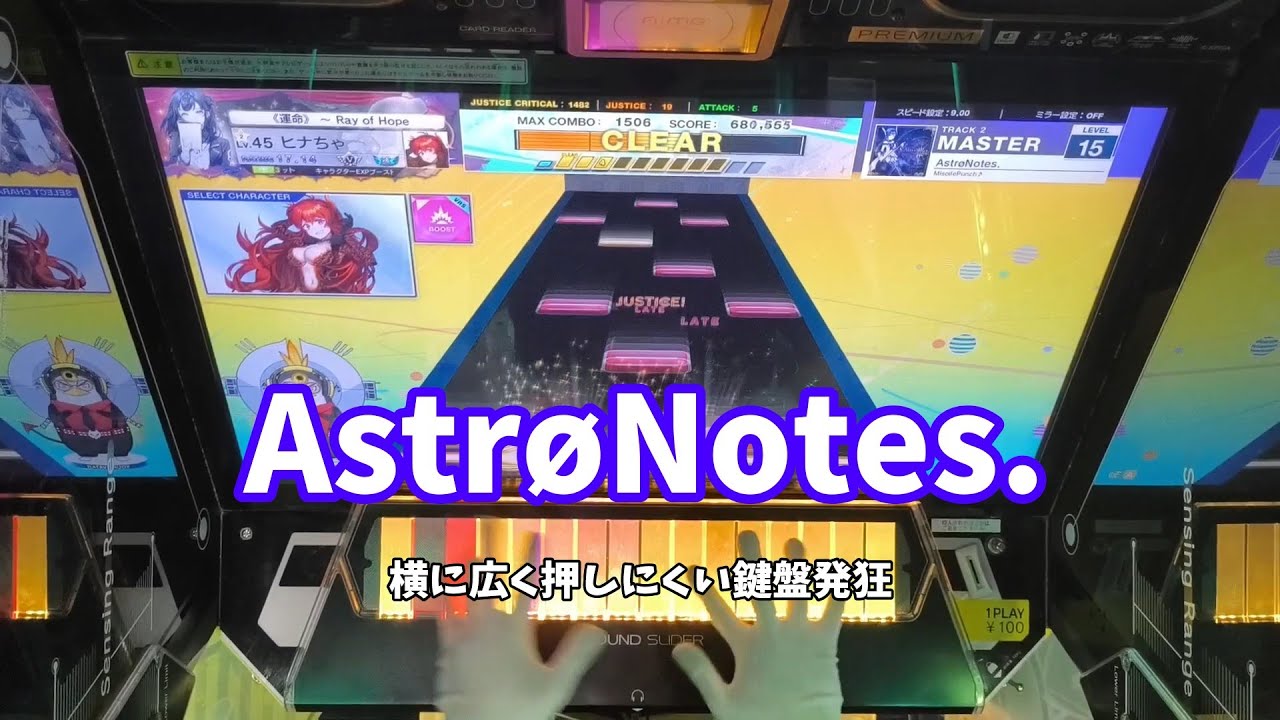 Astrønotes. _ オンゲキ Note _ 【CHUNITHM】AJC AstrøNotes.【MASTER 15】手元 – PTHUQ