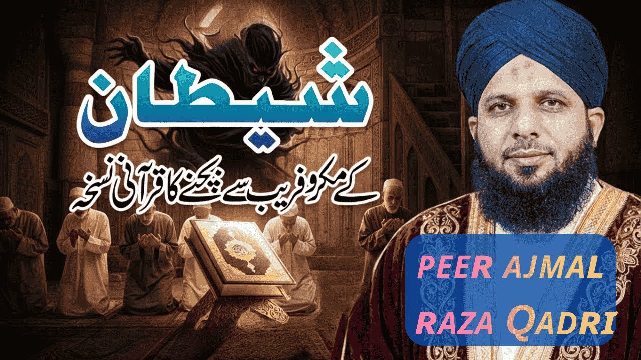 Shaitan Se Bachny Ka Qurani Nuskha 🛡️ | Peer Ajmal Raza Qadri New Bayan 2026 | Heart Touching