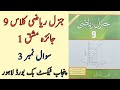 General Math Class 9 Chapter 1 Review Exercise 1 Question 3 | Class 9 Arts Maths Chapter 1
