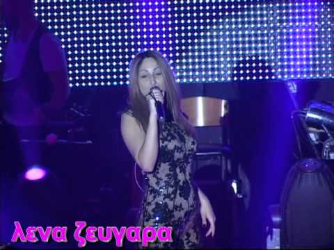 ΛΕΝΑ ΖΕΥΓΑΡΑ ΜΟΥΣΕΣ ΕΝ ΧΟΡΩ - YouTube