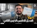 حل كتاب الامتحان فيزياء ٣ ثانوي الفصل الخامس الدرس الثاني كاملا حل كتاب الامتحان فيزياء ٣ ثانوي الفصل الخامس الدرس الثاني كاملا