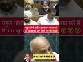 जब congresses के सांसद खुद Rahul Gandhi पर हंसने लगे #rahulgandhi #parliamentsession #congress