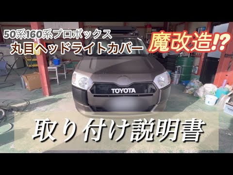 プロボックス 50系　ライトカバー Amazon | 【ﾊﾟｰﾂﾔｰﾄﾞｵﾝﾘｰﾜﾝ】 トヨタ用 サクシード 50 系 2002年