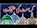    کرامت کی حقیقت     