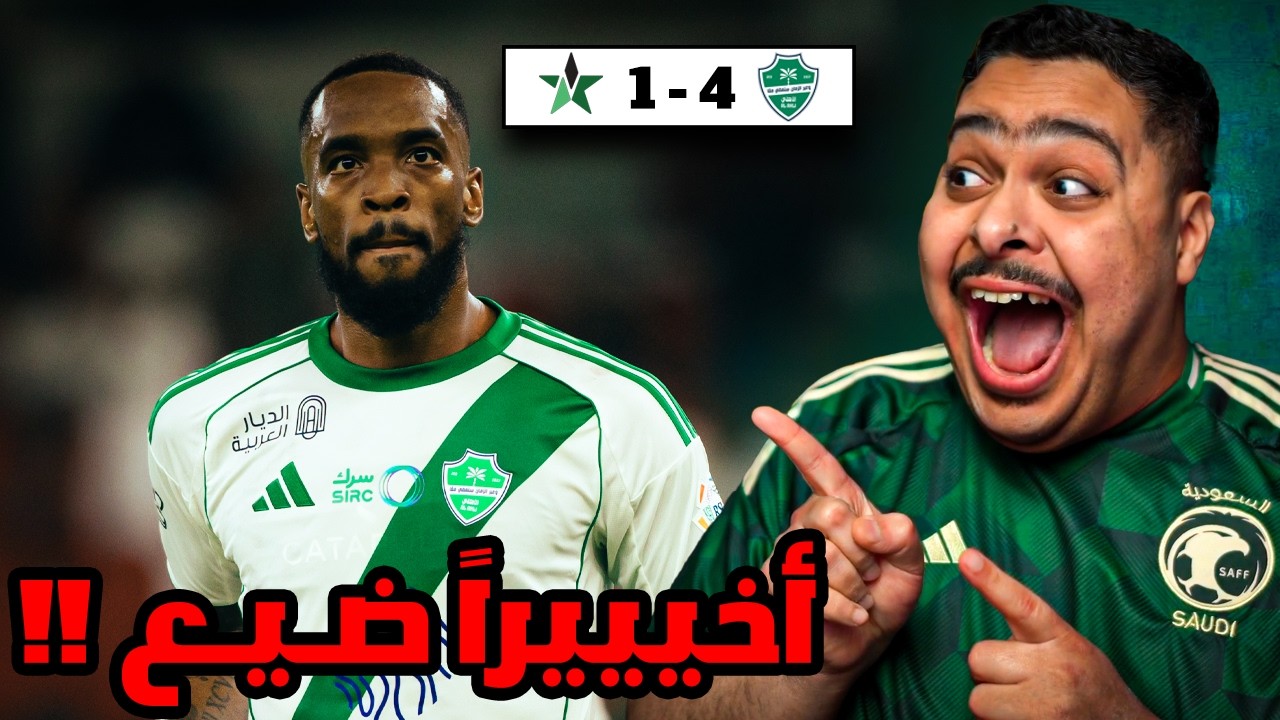 ردة فعل مباراة 