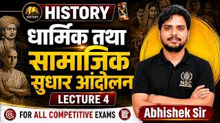 History धार्मिक तथा सामाजिक सुधार आंदोलन Lecture 4 For All Competitive Exams By Abhishek Sir
