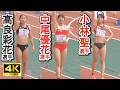 髙良彩花選手 中尾優花選手 小林聖選手 女子走り幅跳び界を牽引！ vol.1 Ay
