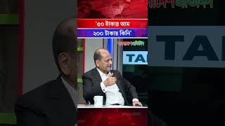 ‘৫০ টাকার আম ২০০ টাকায় কিনি’ | Mango Price | Syed Alamgir | Business Analysis