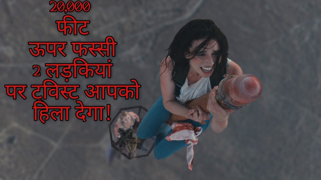 2,000 FEET UNCHAI... AUR SIDI GIR GAYI! 😱 Fall (2022) Movie Explained in Hindi |Zinda Bachne Ki Jung