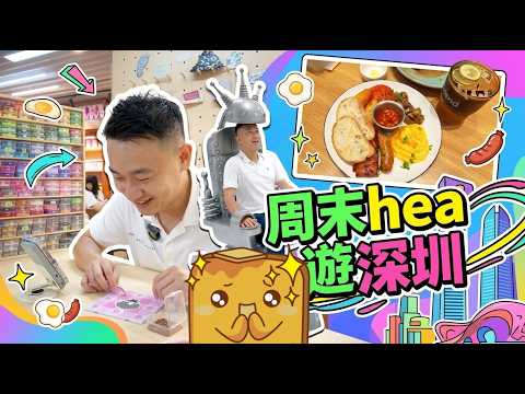 [深圳] 🤪搞怪展打卡 🍳¥58高質all-day 🧩¥20玩拼豆 🤫超啱i人嘅24小時書吧📖