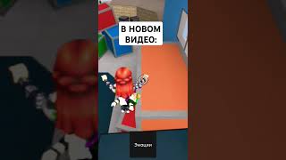 МАРДЕР МИСТЕРИ, СЛЕДУЮЩЕЕ ДЛИННОЕ ВИДЕО! #мардермистери2 #роблокс #тренды #remix #music #recommended