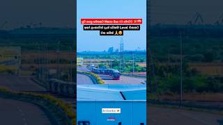 Metro Bus 🥰✨ මිනිස්සුගෙ පැත්තෙන් විය යුතු ගුණ එ විදිහට ම වේවා ! #vehicles #shorts Metro Bus 🥰✨ මිනිස්සුගෙ පැත්තෙන් විය යුතු ගුණ එ විදිහට ම වේවා ! #vehicles #shorts