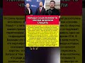 ПОЛЬША СКАЗАЛА ПРЯМО — И КИЕВУ ПРИШЛОСЬ СЛУШАТЬ. Последние новости #политика #новости
