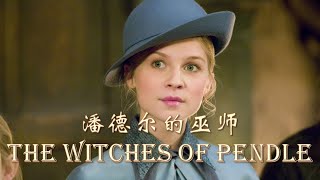 潘德尔的巫师| The Witches of Pendle| 英文有声书| 英文故事| 英语小说| 英语理想国