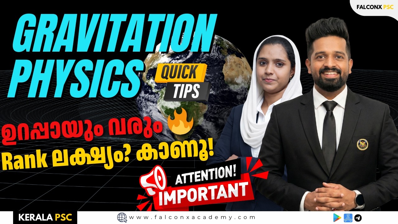 Gravitation Physics for Kerala PSC | ഇനി മാർക്ക് നഷ്ടമാവില്ല! Rank Maker Questions! 🔥