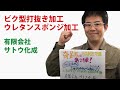 リレーでつながる！サプライチェーンチャレンジ「有限会社 サトウ化成」