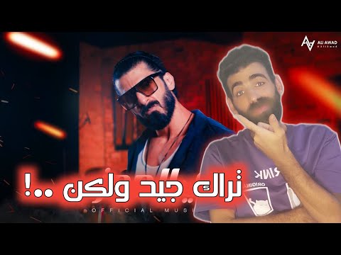 علي الدوز اسماعيل تمر      ردة فعلي و رأيي