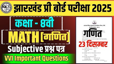 Class 8 math half yearly question paper 2025 | jharkhand board class 8 math sa1 question paper.
