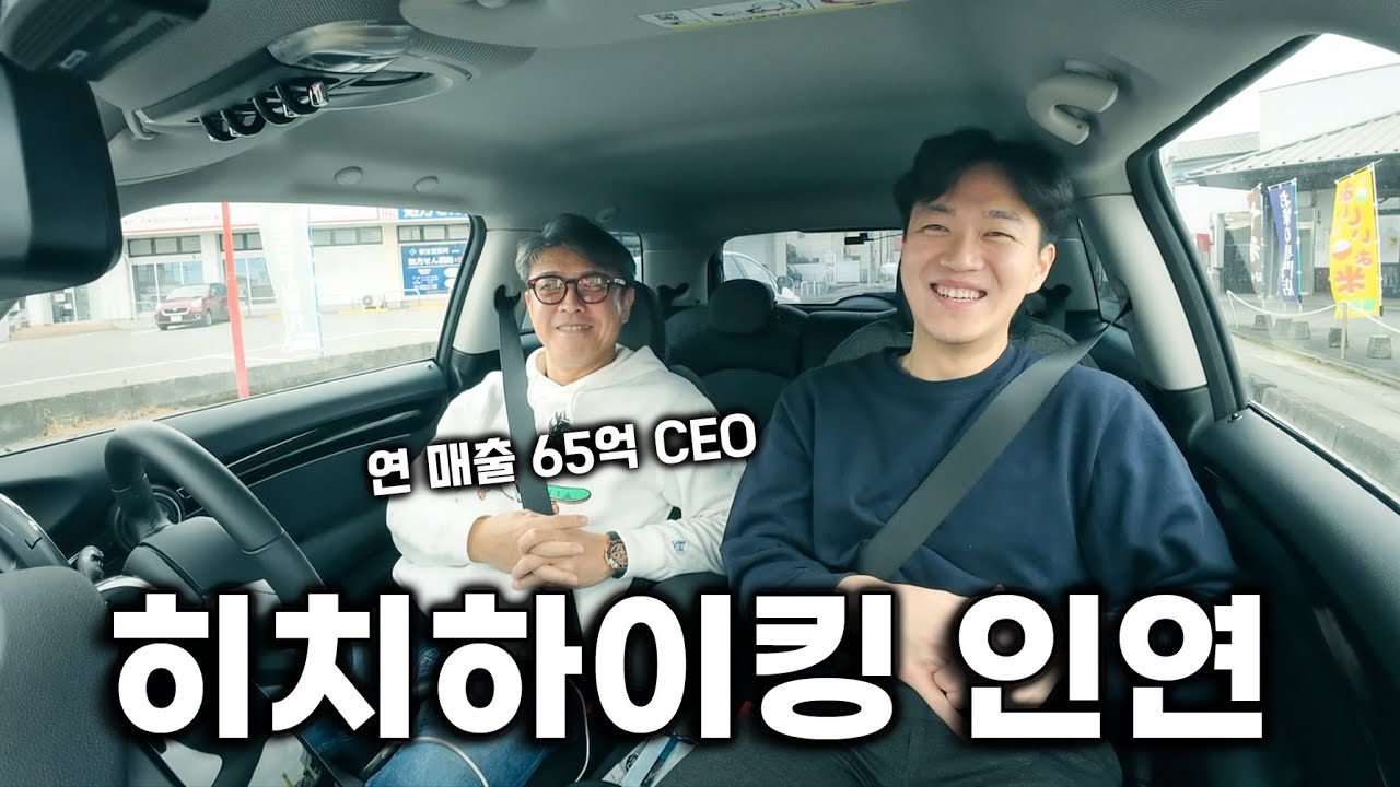 히치하이킹으로 맺어진 일본 중소기업 사장님과 인연 [몰아보기]