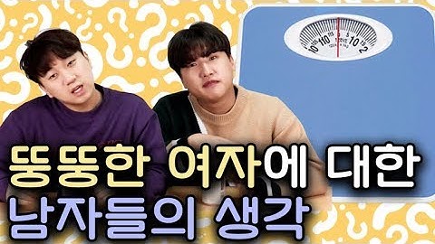 뚱뚱한여자 - YouTube 뚱뚱한여자 - Youtube